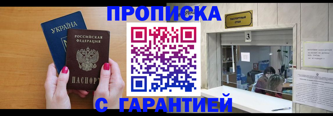 прописка для школы в Алагире