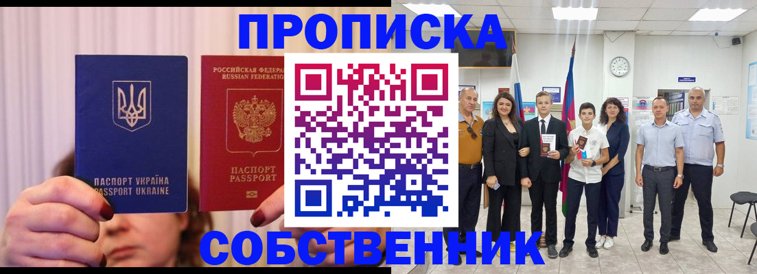 прописка законно в Алагире