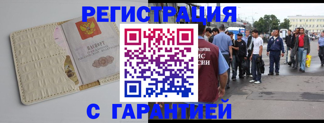 прописка ребенка в Алагире