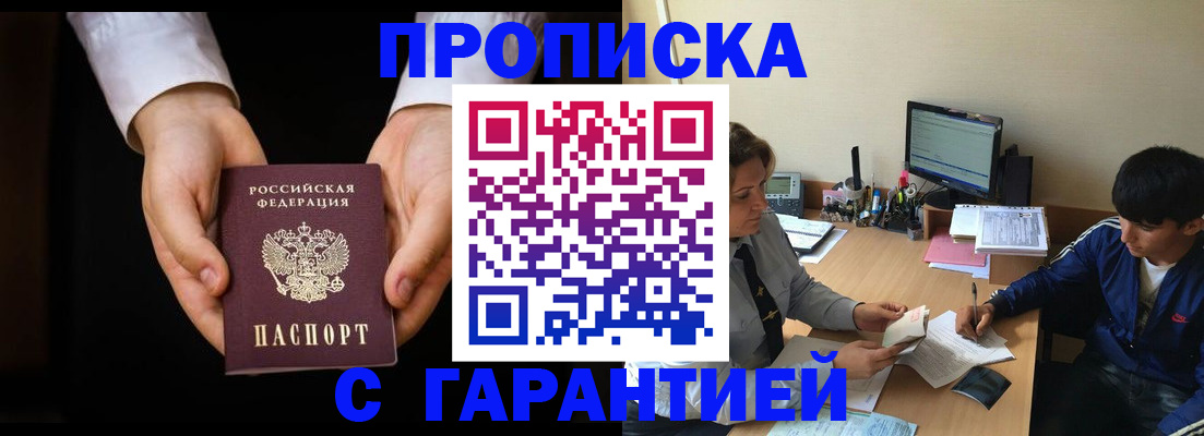прописка в Алагире