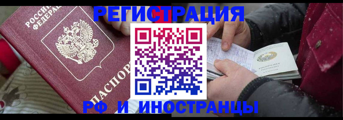 прописка для работы в Алагире